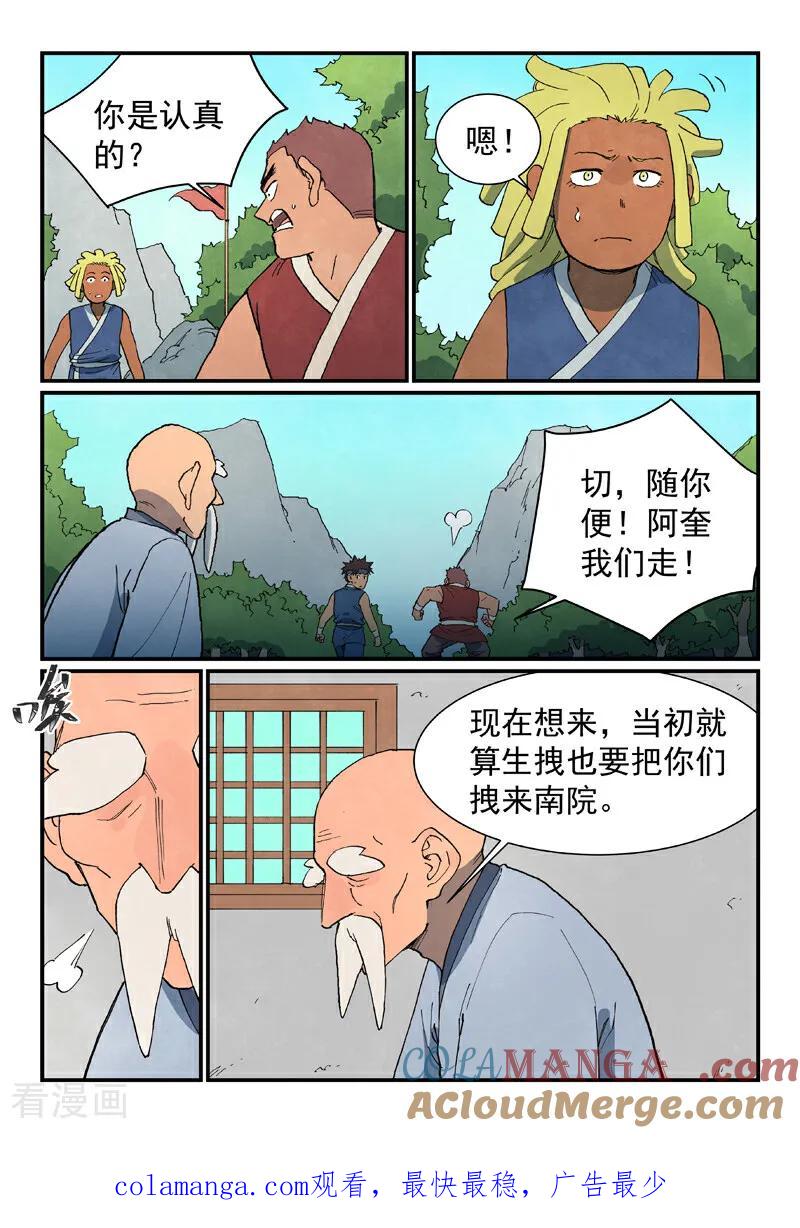 《星武神诀》第746话 第10页