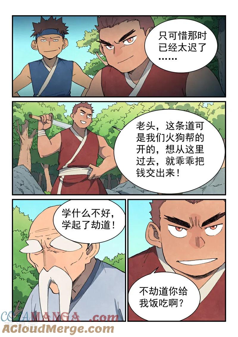 《星武神诀》第746话 第6页