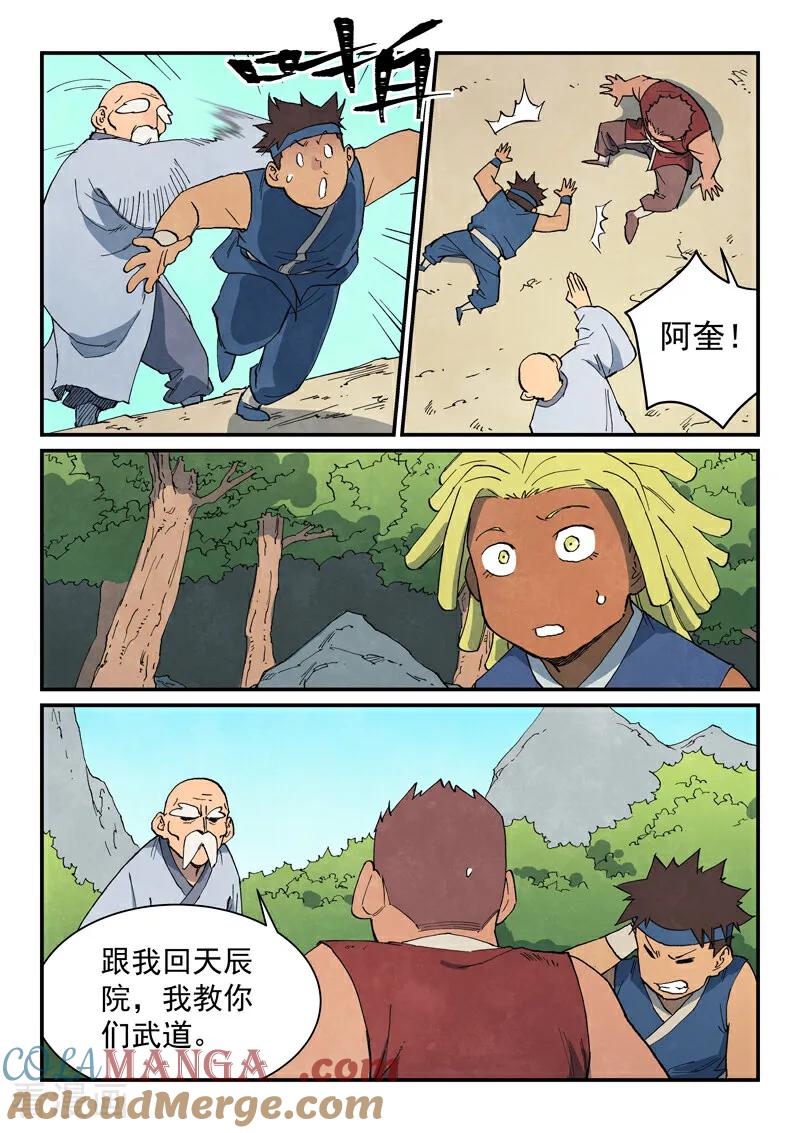 《星武神诀》第746话 第8页