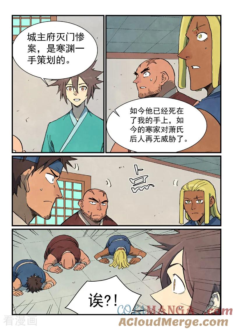 《星武神诀》第747话 第3页