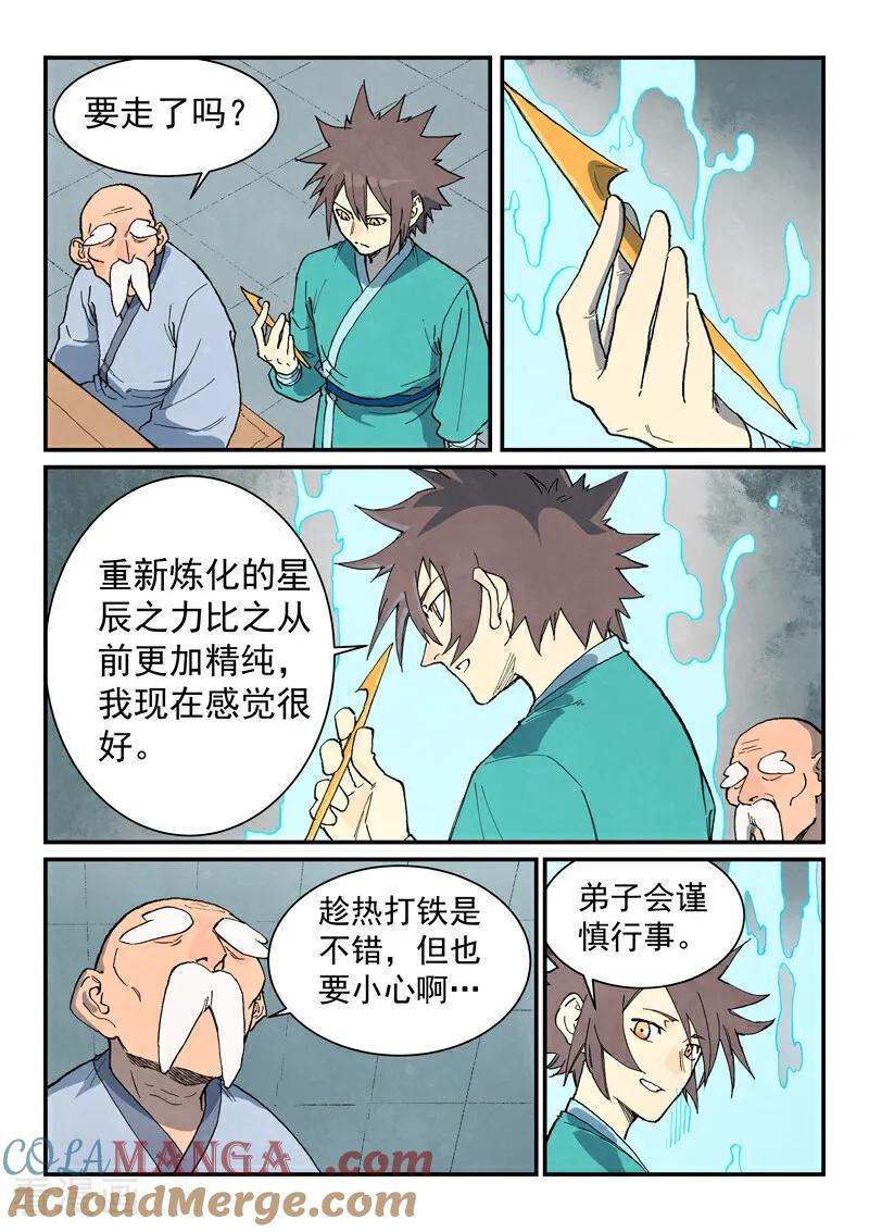 《星武神诀》第747话 第9页