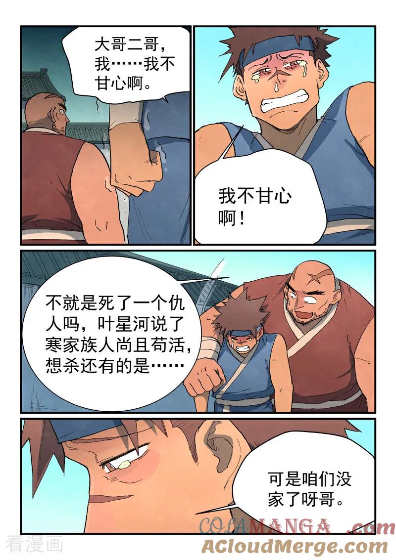《星武神诀》第747话 第6页