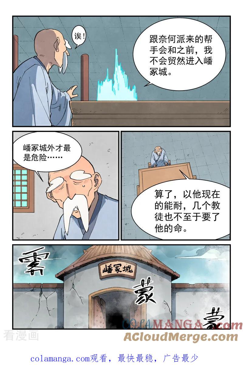 《星武神诀》第747话 第10页