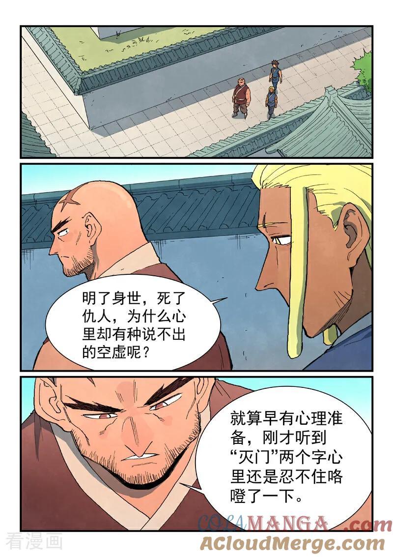 《星武神诀》第747话 第5页