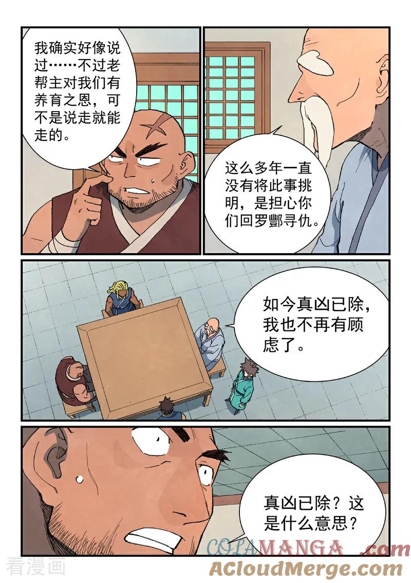 《星武神诀》第747话 第2页