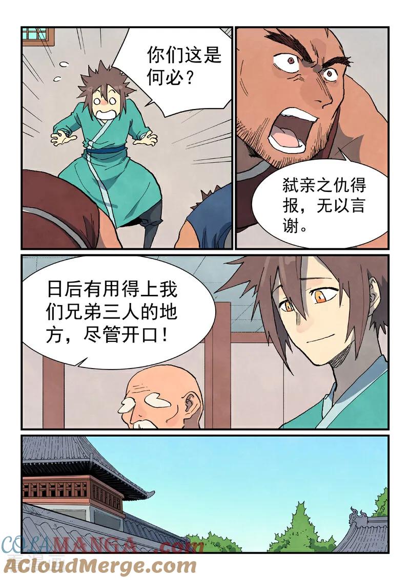 《星武神诀》第747话 第4页