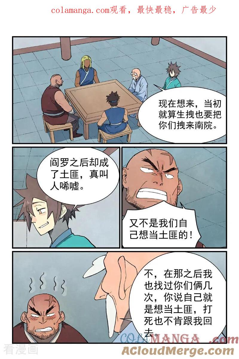 《星武神诀》第747话 第1页