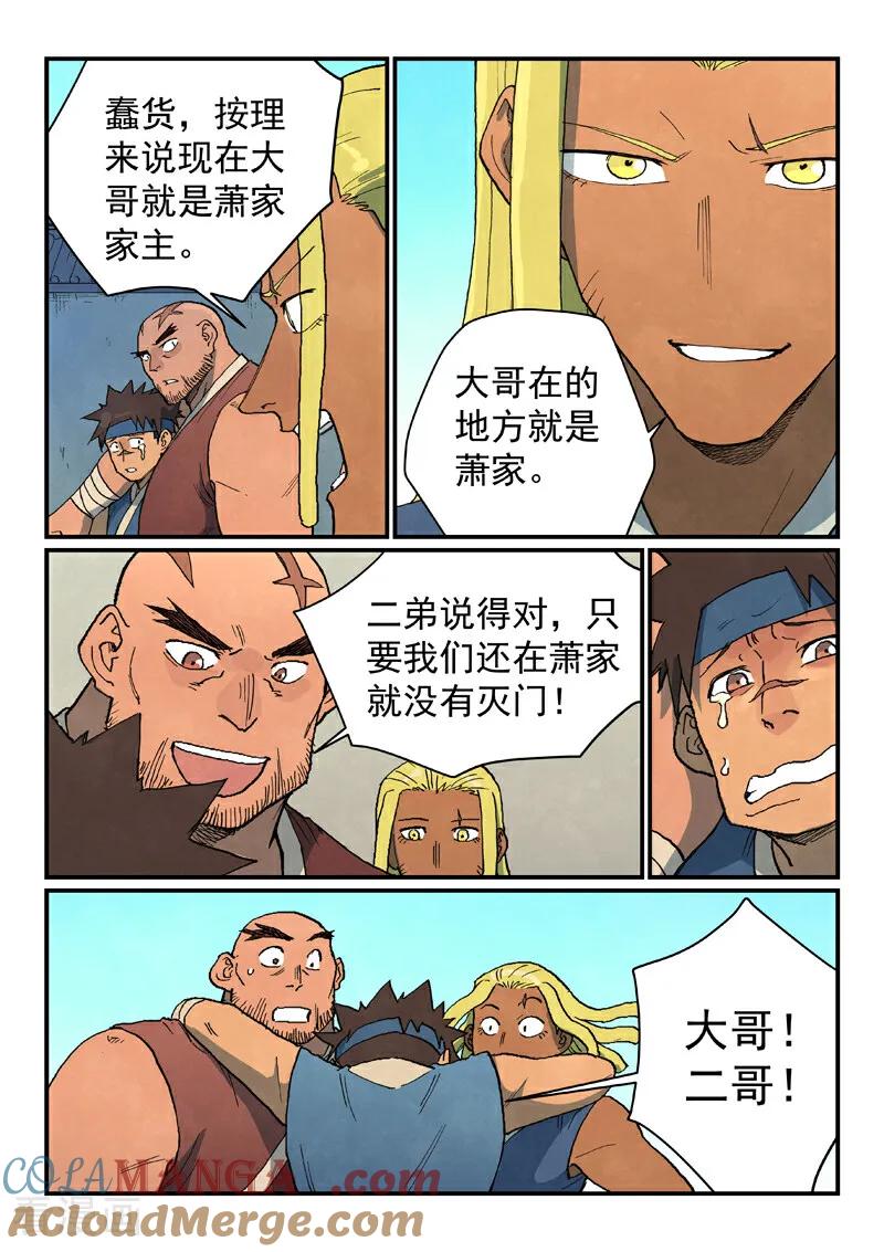 《星武神诀》第747话 第7页