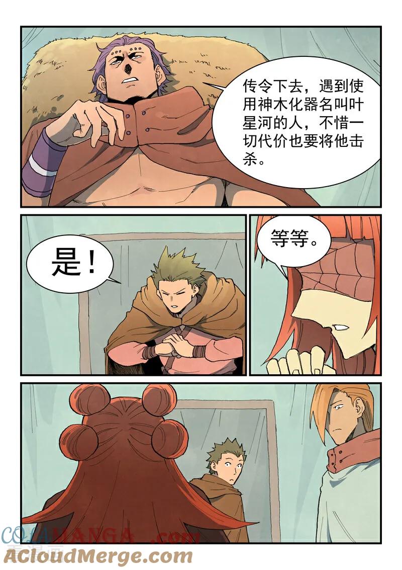 《星武神诀》第748话 第6页