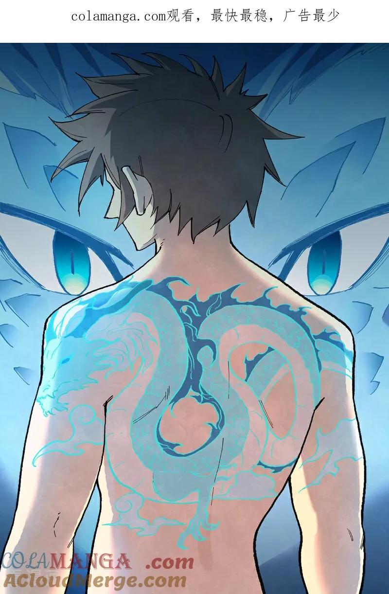 《星武神诀》第748话 第1页