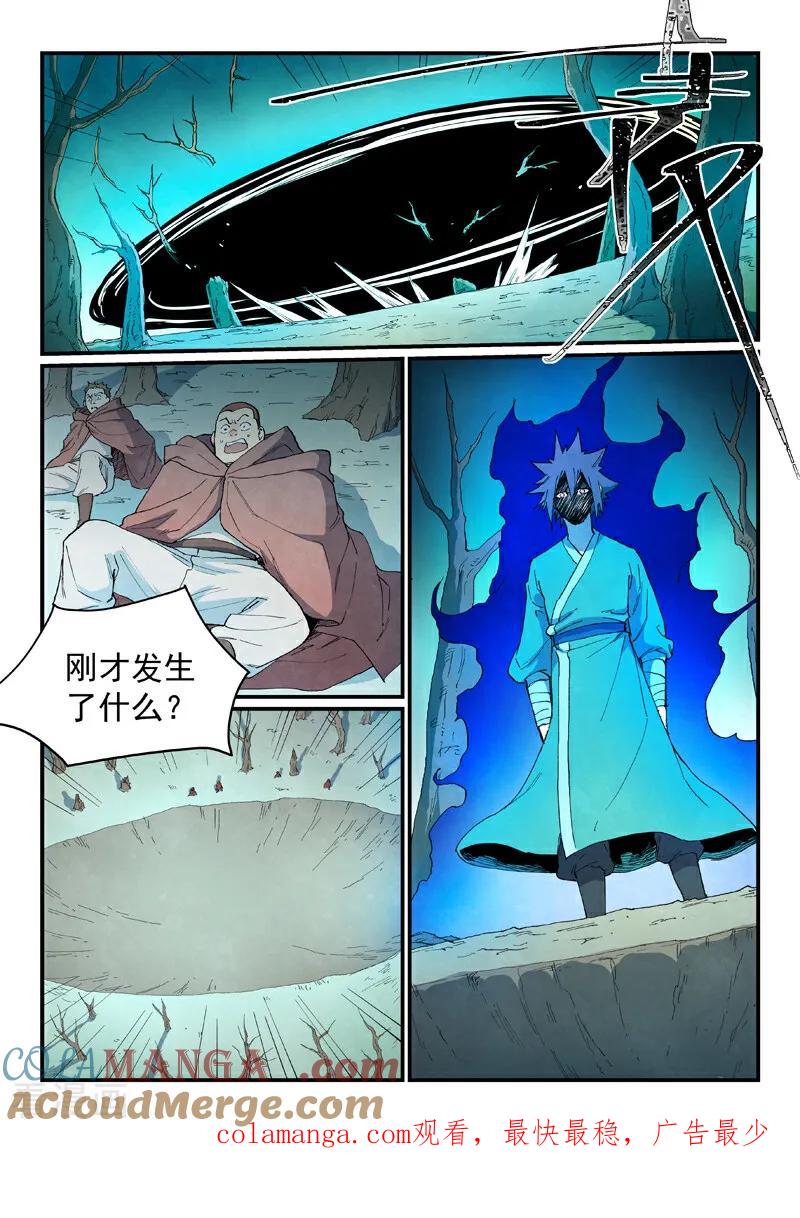 《星武神诀》第748话 第10页