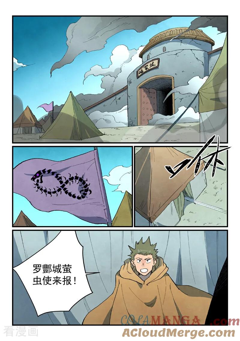 《星武神诀》第748话 第2页