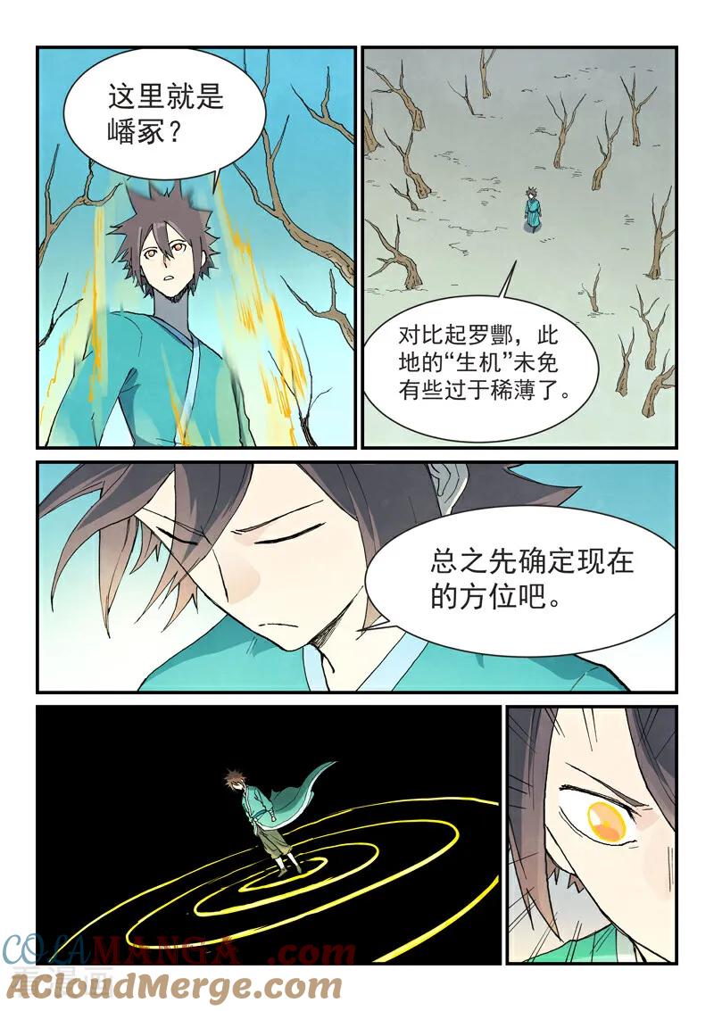 《星武神诀》第748话 第8页
