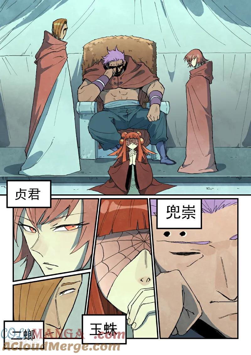 《星武神诀》第748话 第3页