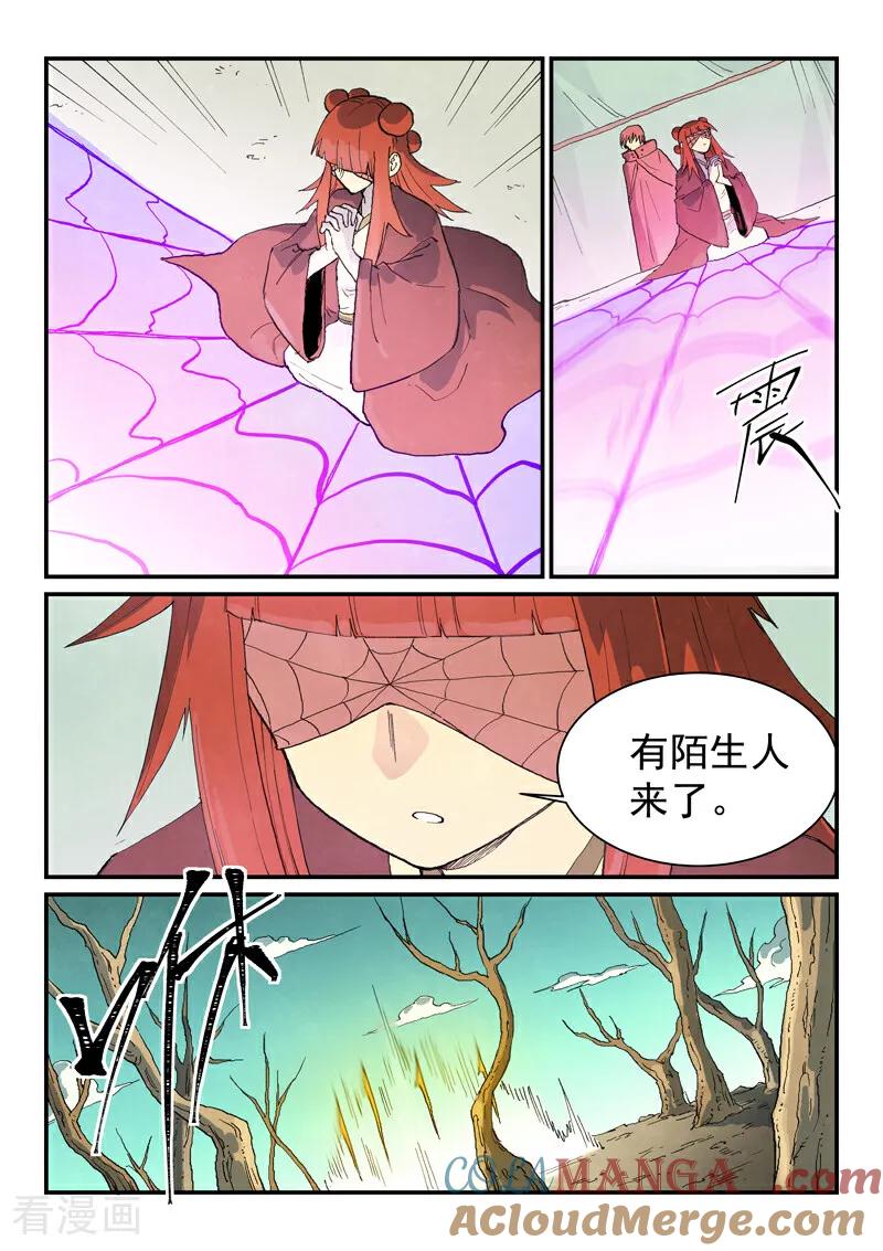 《星武神诀》第748话 第7页