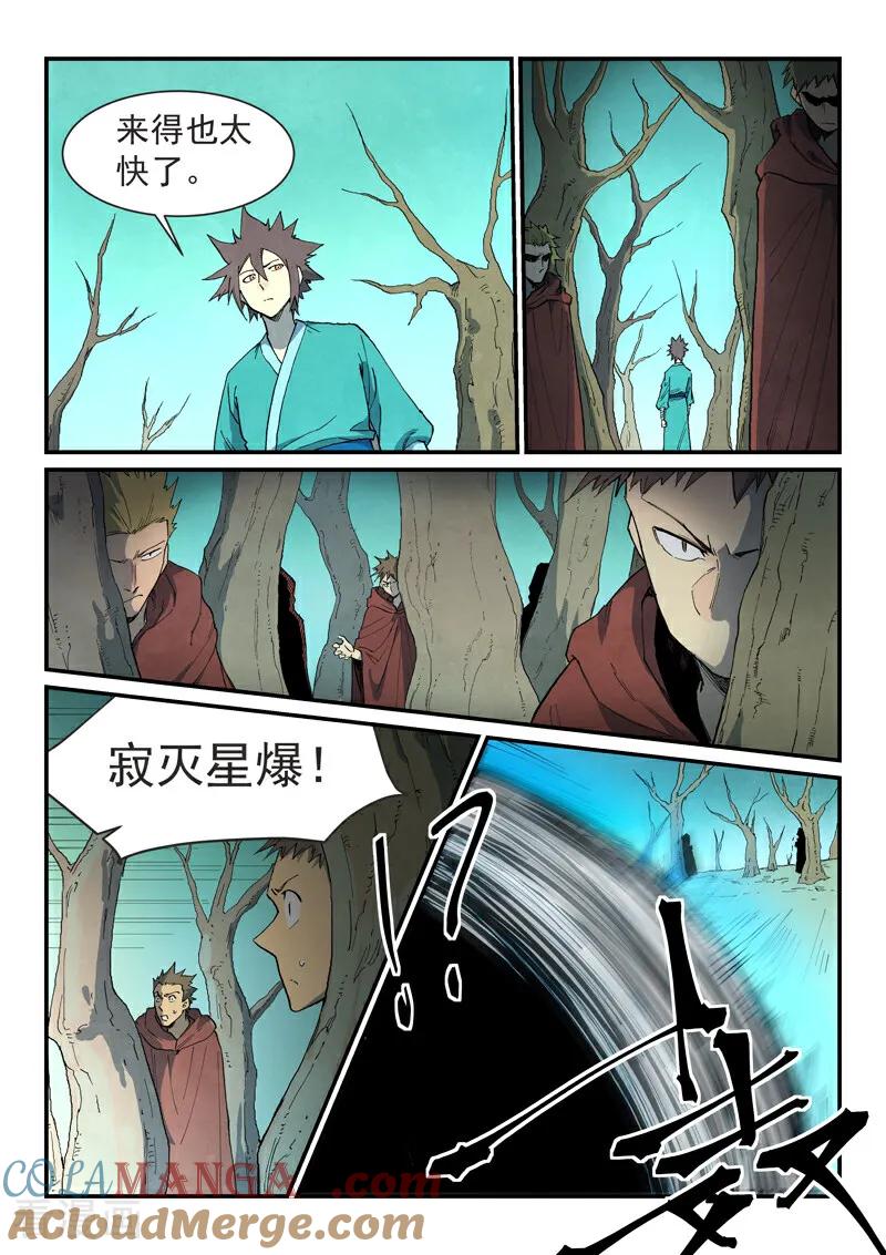 《星武神诀》第748话 第9页