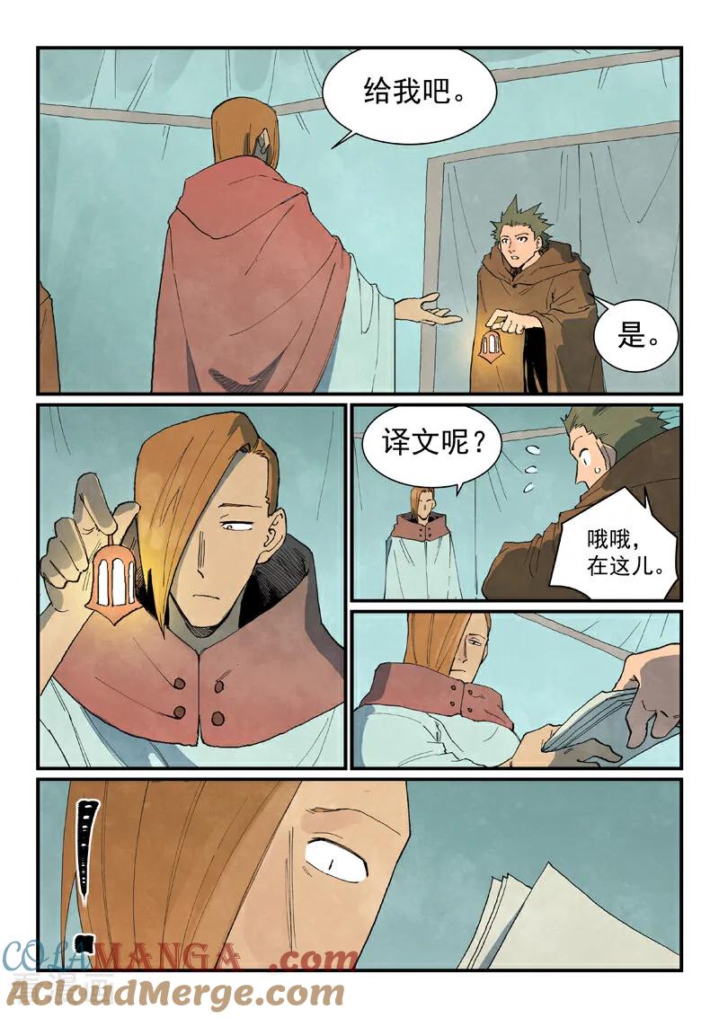 《星武神诀》第748话 第4页