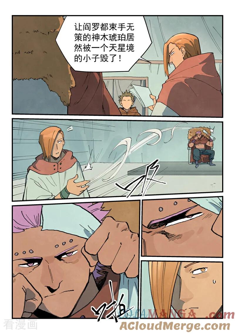《星武神诀》第748话 第5页