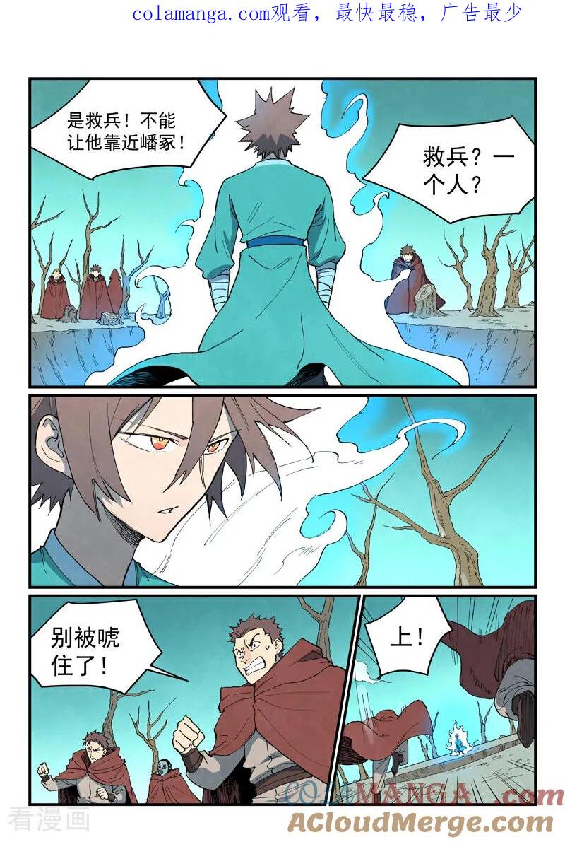 《星武神诀》第749话 第1页
