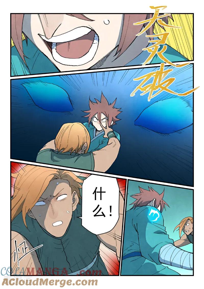 《星武神诀》第749话 第8页