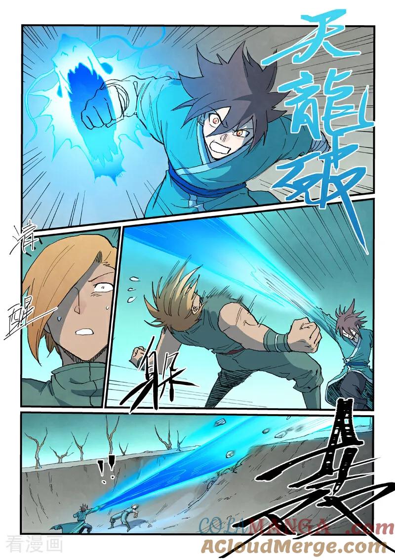 《星武神诀》第749话 第9页