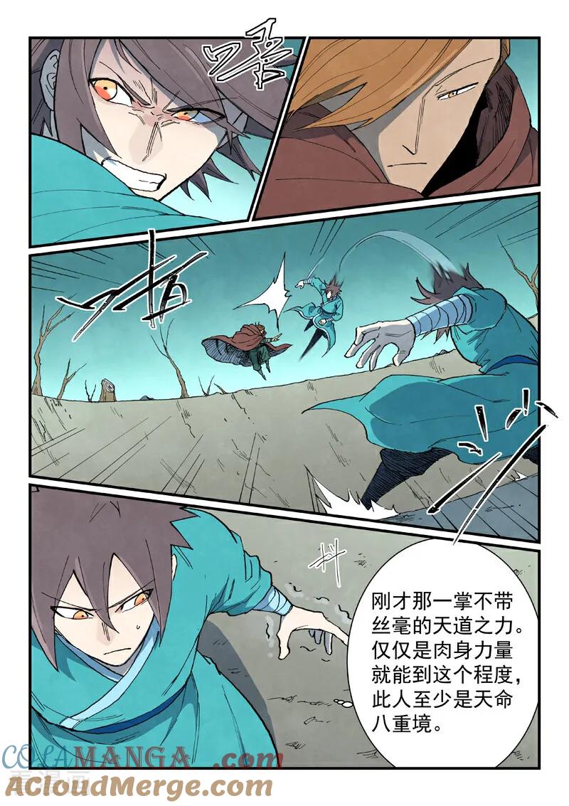 《星武神诀》第749话 第4页