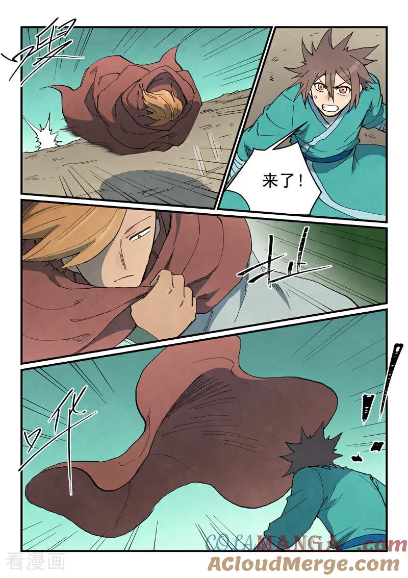 《星武神诀》第749话 第5页