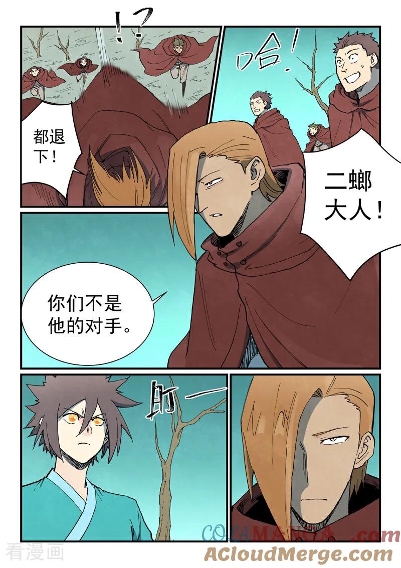 《星武神诀》第749话 第2页