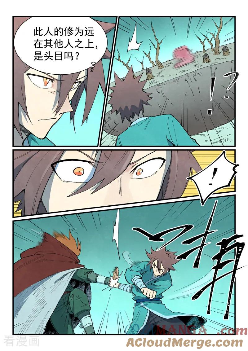《星武神诀》第749话 第3页