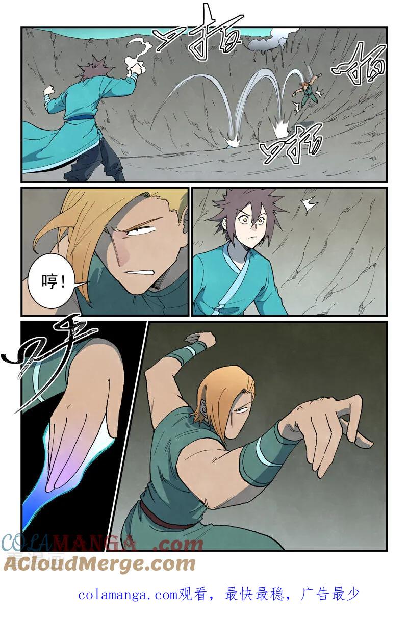 《星武神诀》第749话 第10页