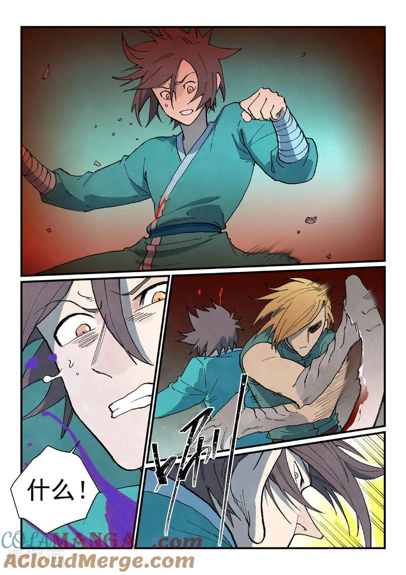 《星武神诀》第750话 第3页