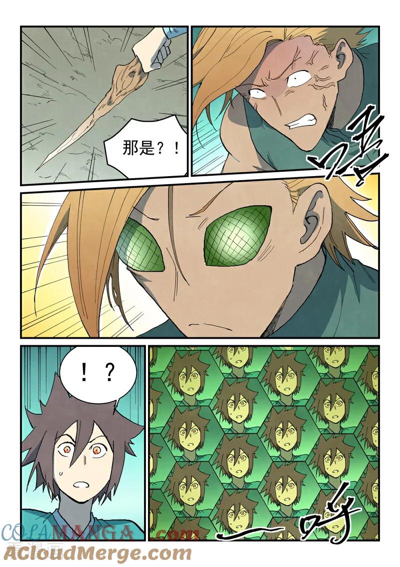《星武神诀》第750话 第8页