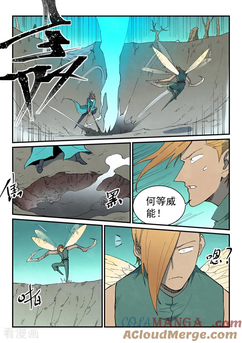 《星武神诀》第750话 第7页