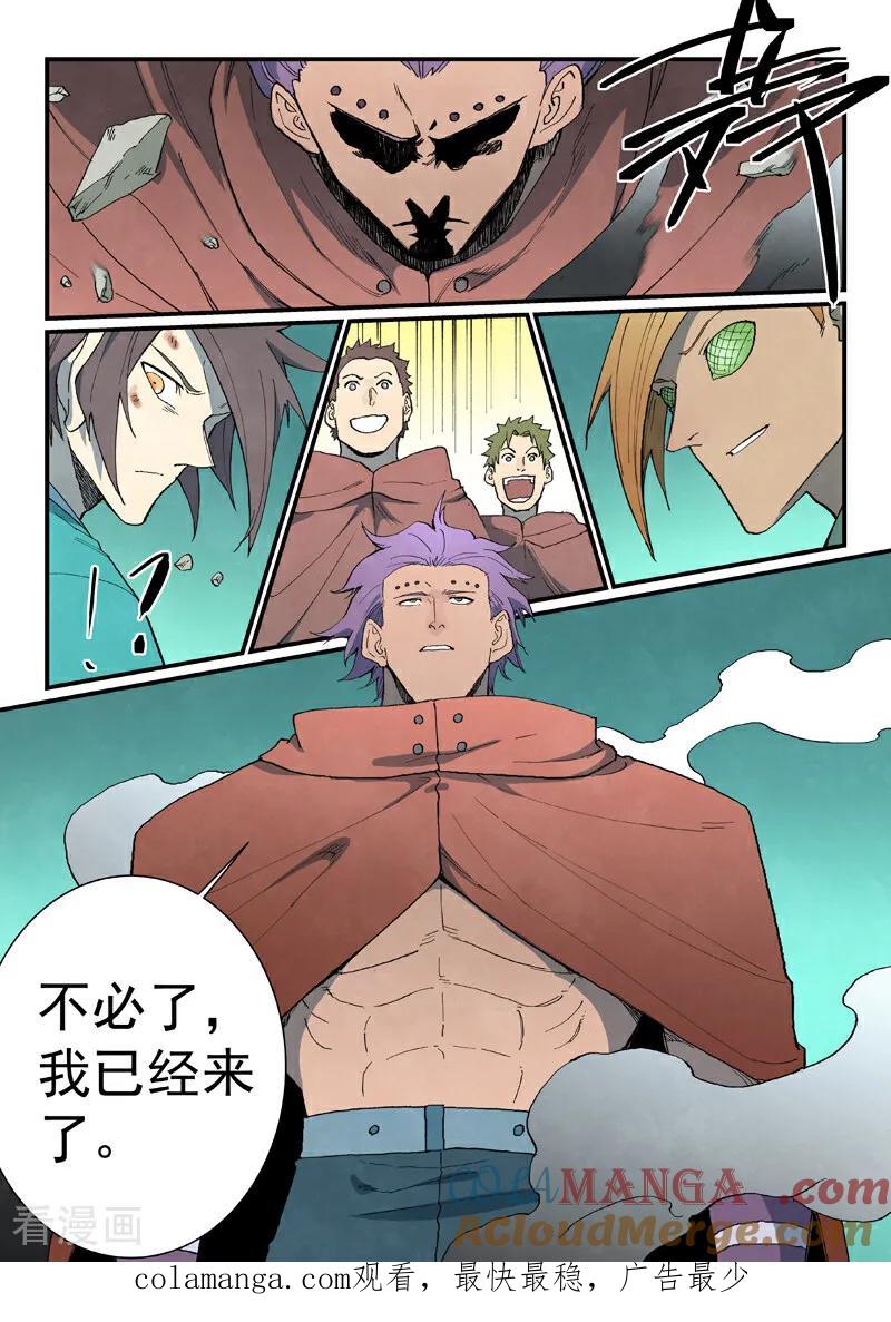 《星武神诀》第750话 第10页