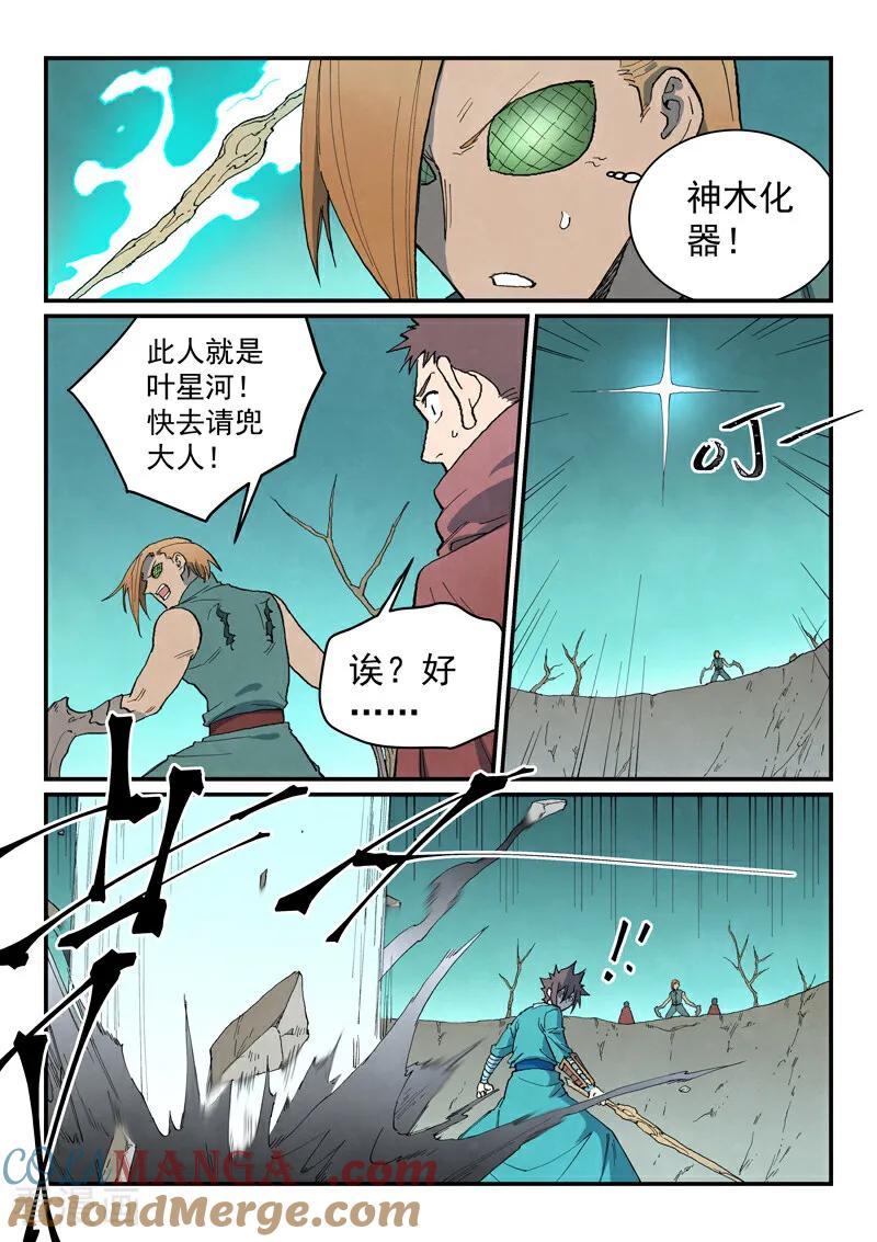《星武神诀》第750话 第9页