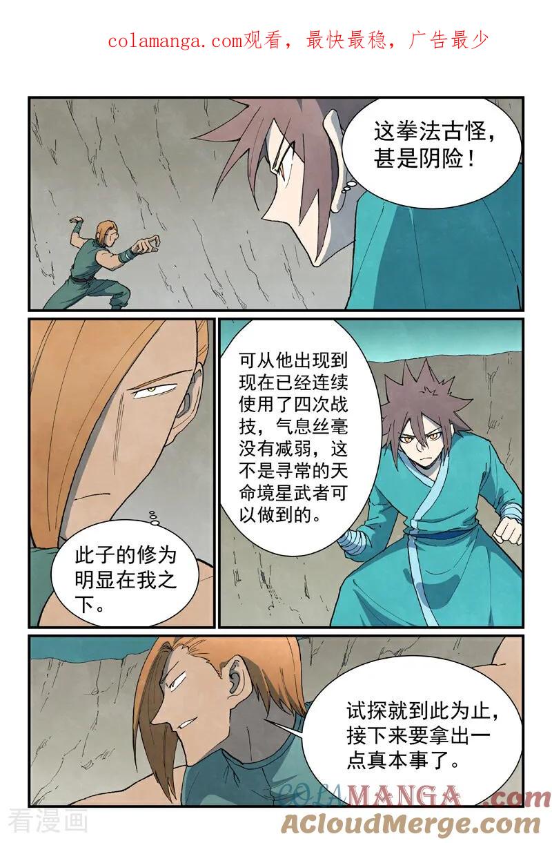 《星武神诀》第750话 第1页