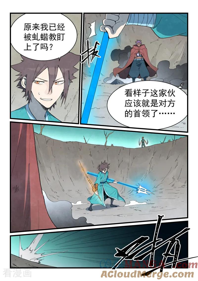 《星武神诀》第751话 第2页