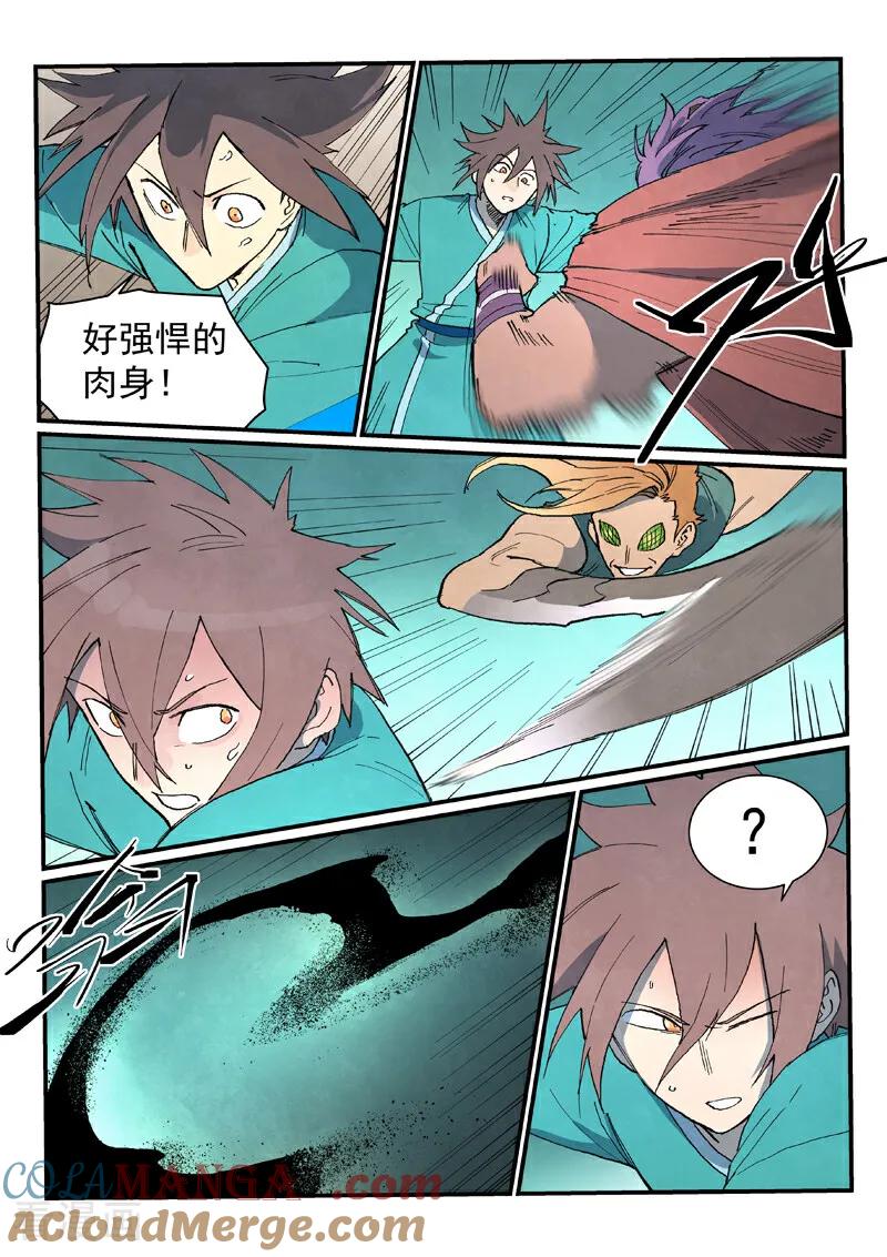 《星武神诀》第751话 第4页