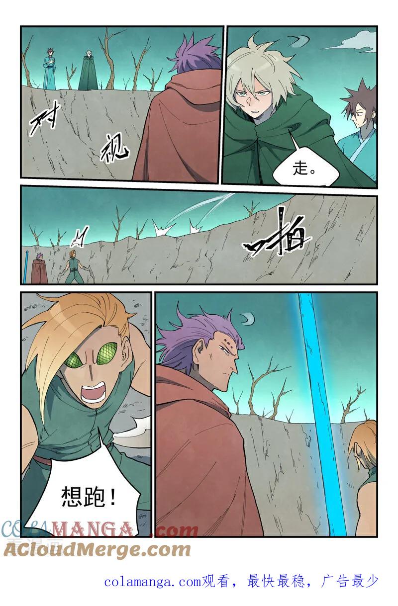《星武神诀》第751话 第10页
