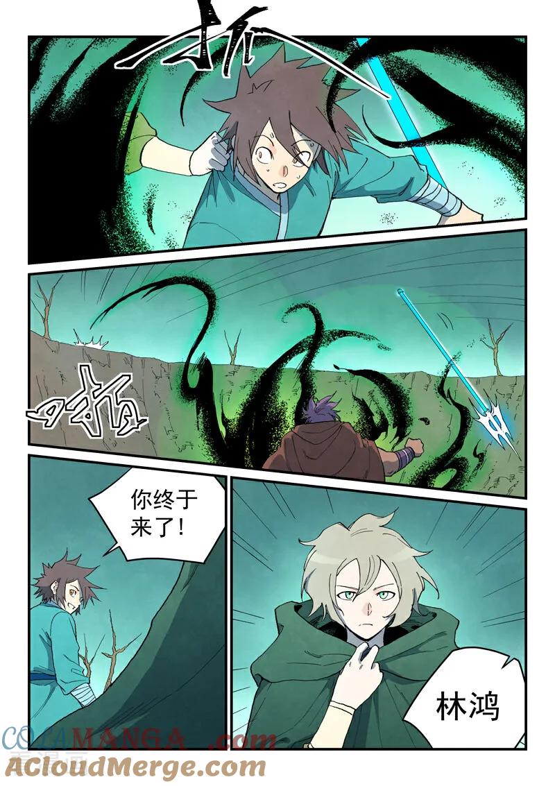 《星武神诀》第751话 第8页