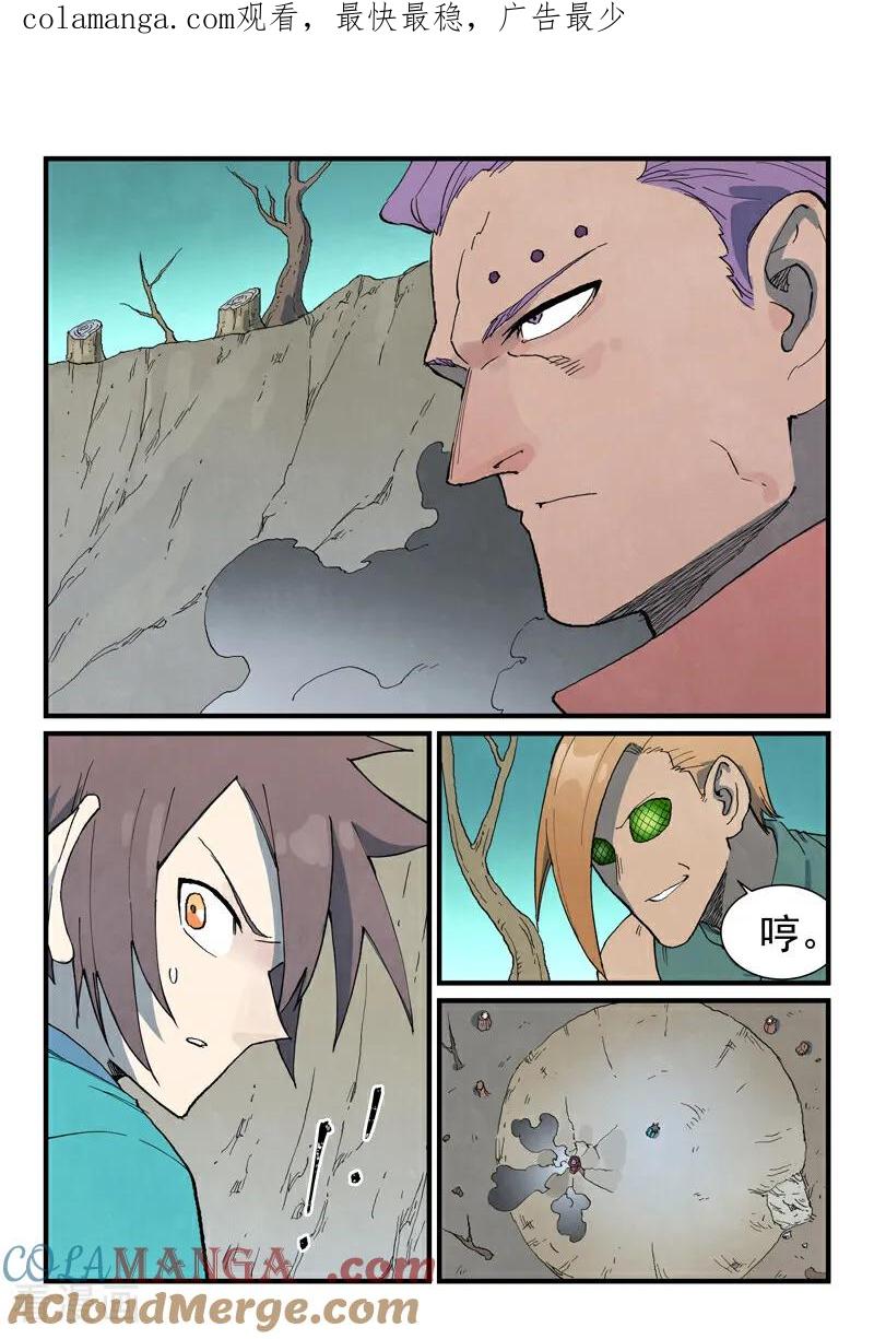 《星武神诀》第751话 第1页
