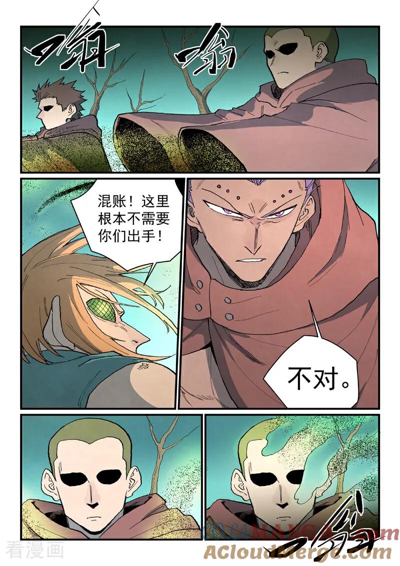 《星武神诀》第751话 第6页