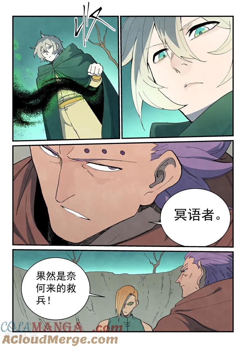 《星武神诀》第751话 第9页