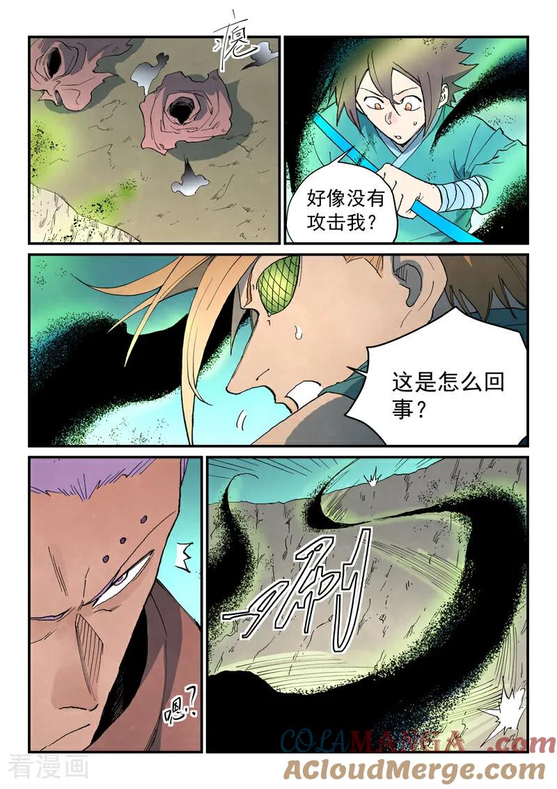《星武神诀》第751话 第7页