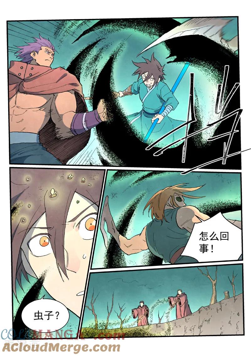 《星武神诀》第751话 第5页