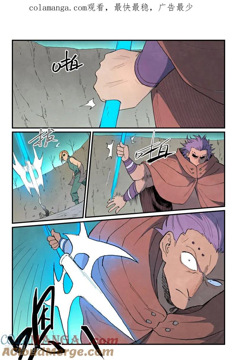 《星武神诀》第752话 第1页