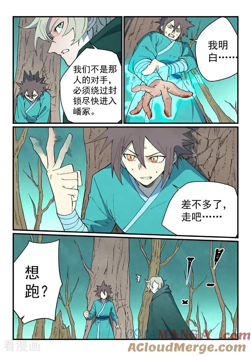 《星武神诀》第752话 第5页