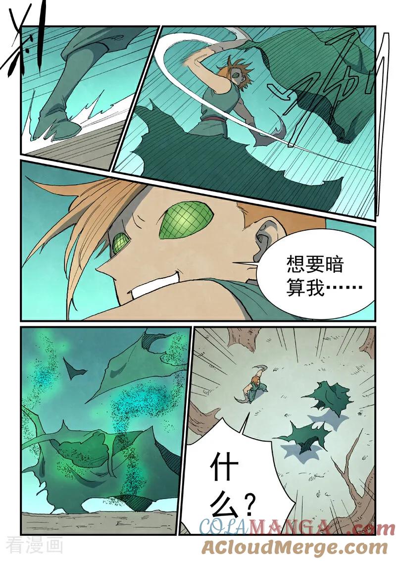 《星武神诀》第752话 第9页
