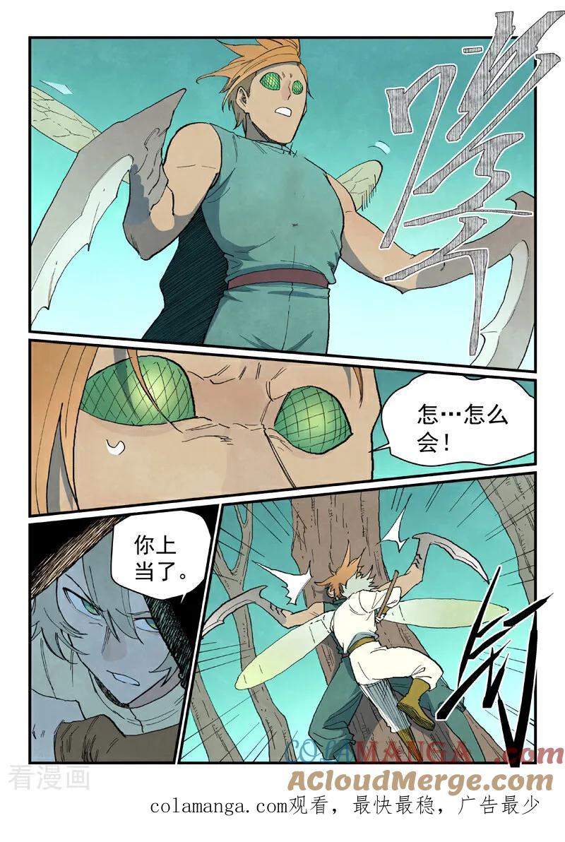 《星武神诀》第752话 第10页