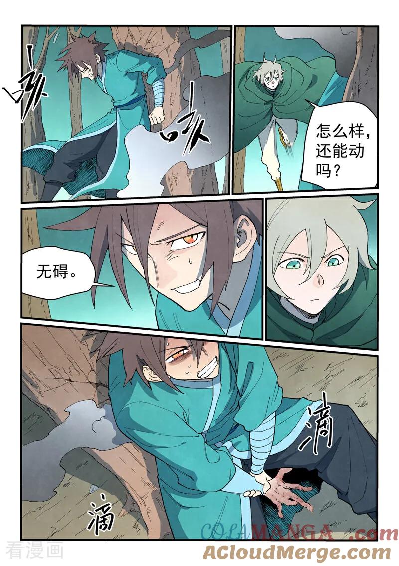 《星武神诀》第752话 第4页